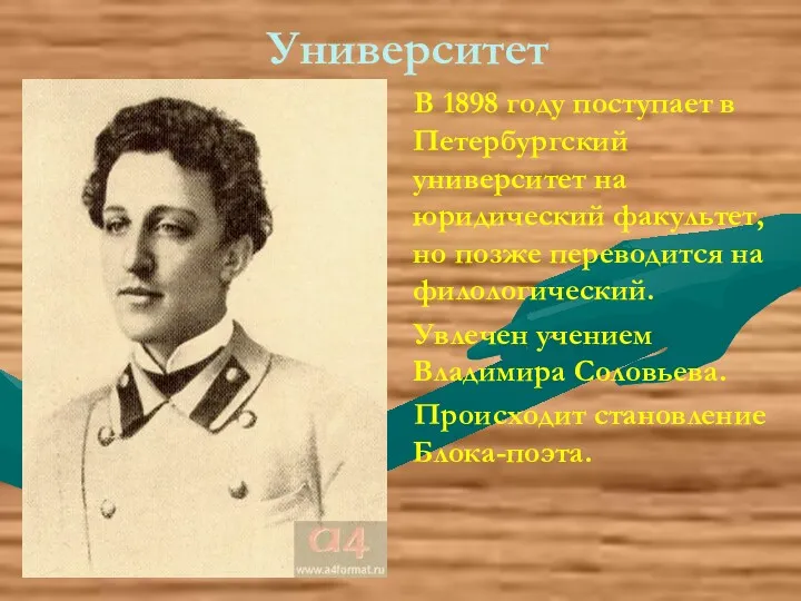 Университет В 1898 году поступает в Петербургский университет на юридический