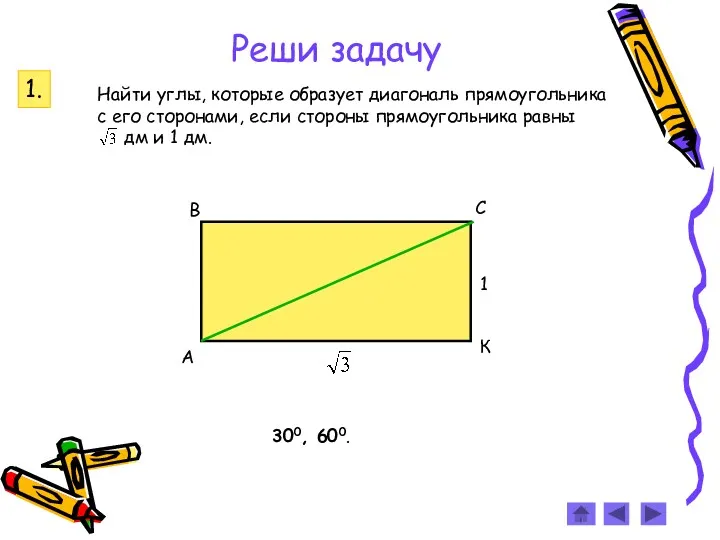 Реши задачу 300, 600.