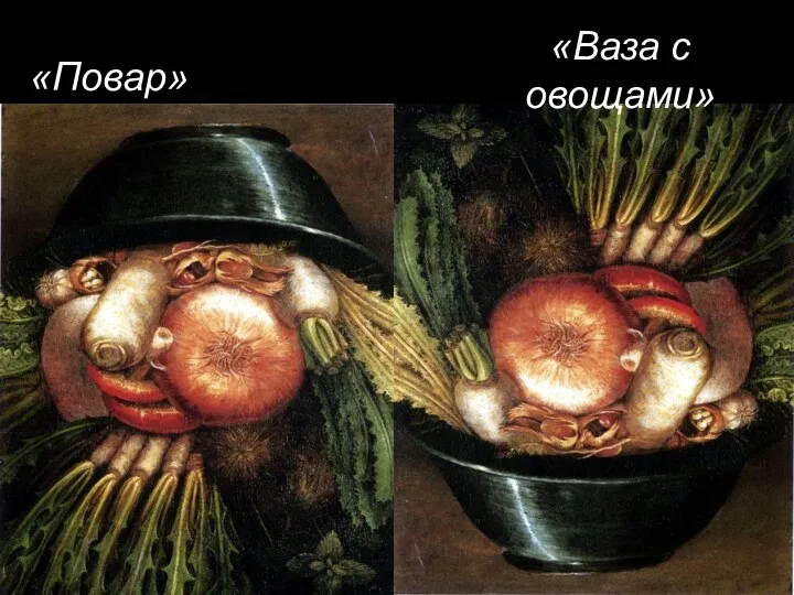 «Ваза с овощами» «Повар»