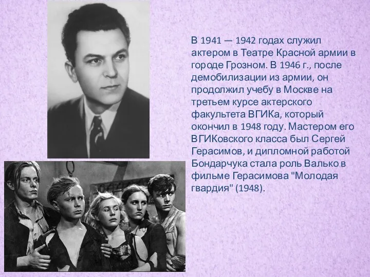 В 1941 — 1942 годах служил актером в Театре Красной
