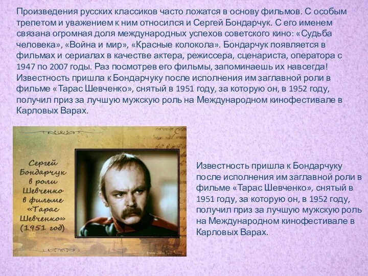 Произведения русских классиков часто ложатся в основу фильмов. С особым
