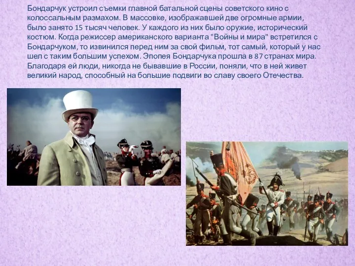 Бондарчук устроил съемки главной батальной сцены советского кино с колоссальным