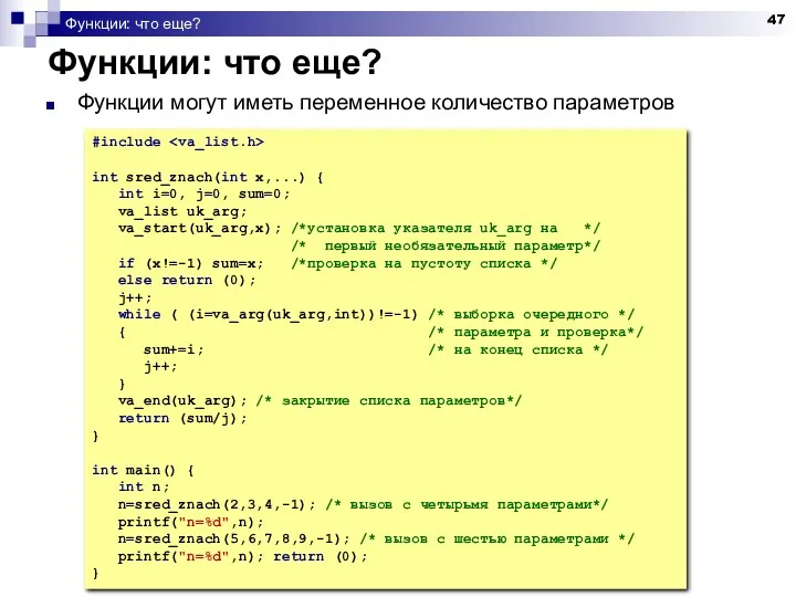 Функции: что еще? Функции: что еще? Функции могут иметь переменное