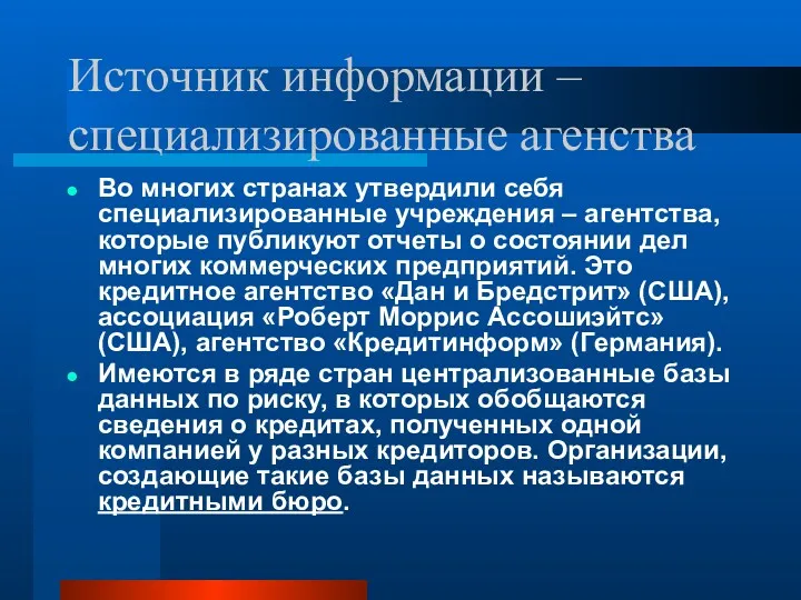 Источник информации – специализированные агенства Во многих странах утвердили себя