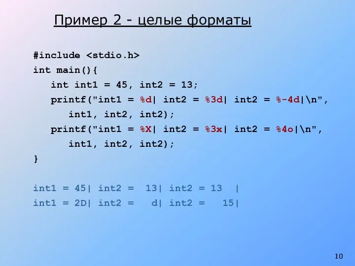 #include int main(){ int int1 = 45, int2 = 13;