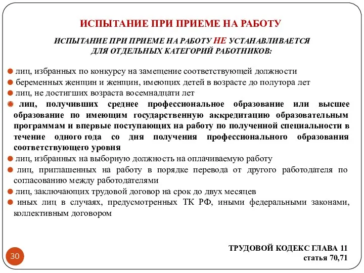 ИСПЫТАНИЕ ПРИ ПРИЕМЕ НА РАБОТУ ИСПЫТАНИЕ ПРИ ПРИЕМЕ НА РАБОТУ