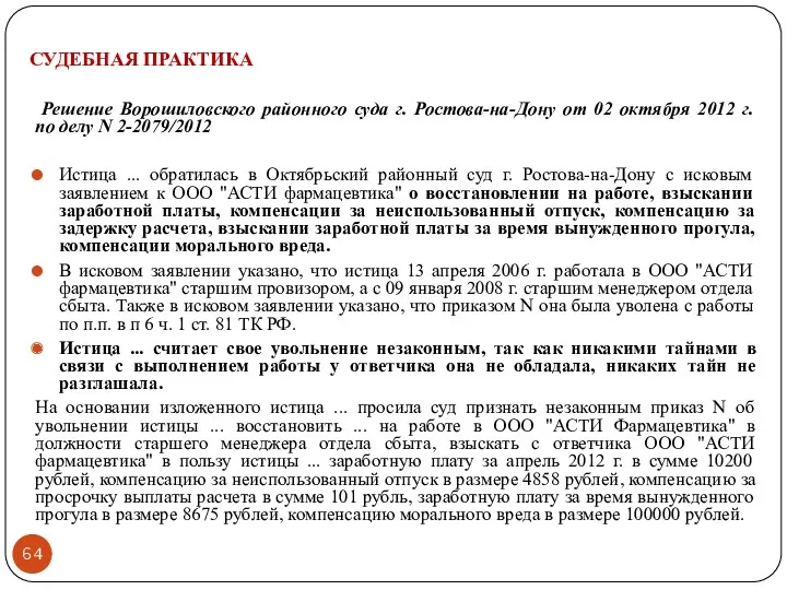 СУДЕБНАЯ ПРАКТИКА Решение Ворошиловского районного суда г. Ростова-на-Дону от 02