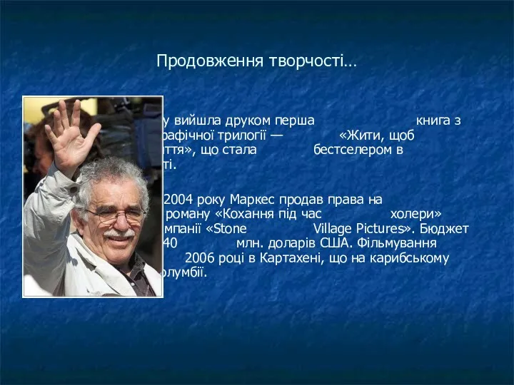 Продовження творчості… 2002 року вийшла друком перша книга з запланованої