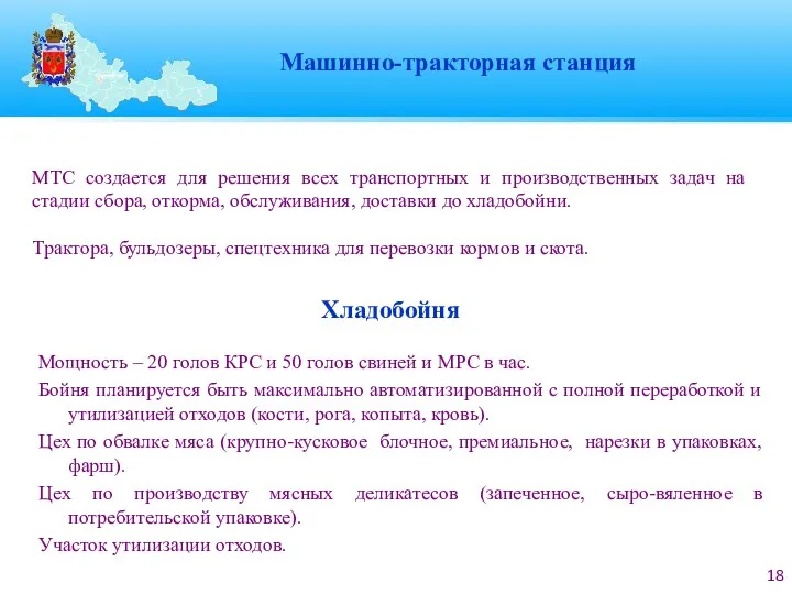 Машинно-тракторная станция МТС создается для решения всех транспортных и производственных