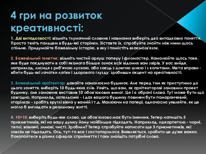 4 гри на розвиток креативності: 1. Дві випадковості: візьміть тлумачний словник і навмання