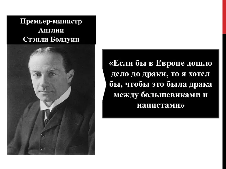 «Если бы в Европе дошло дело до драки, то я