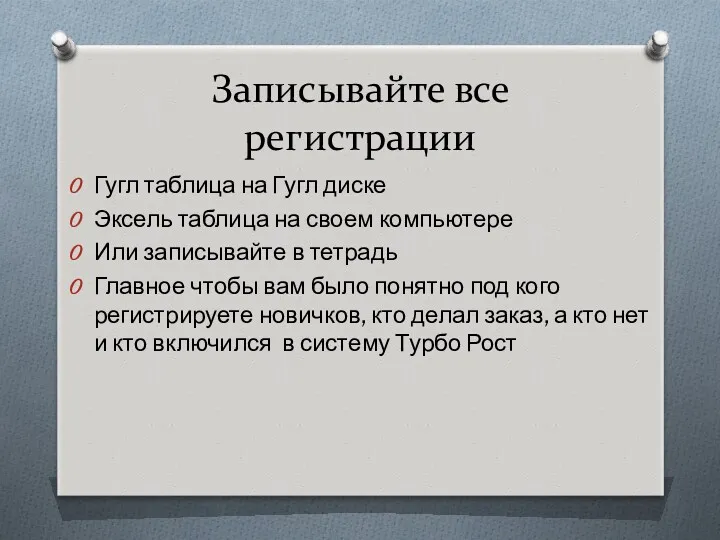 Записывайте все регистрации Гугл таблица на Гугл диске Эксель таблица