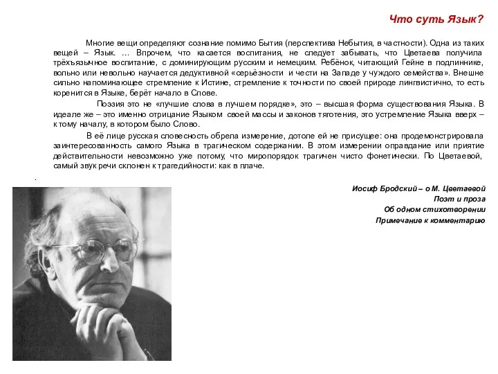 Многие вещи определяют сознание помимо Бытия (перспектива Небытия, в частности).