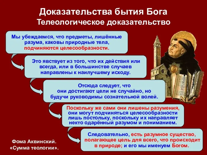 Мы убеждаемся, что предметы, лишённые разума, каковы природные тела, подчиняются