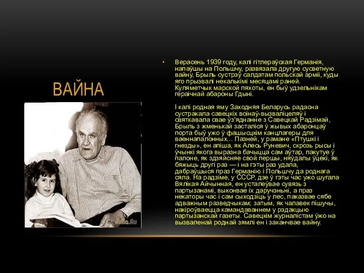 Верасень 1939 году, калі гітлераўская Германія, напаўшы на Польшчу, развязала