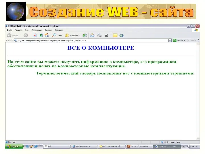 Создание WEB - сайта