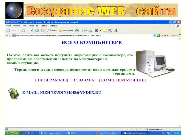 Создание WEB - сайта