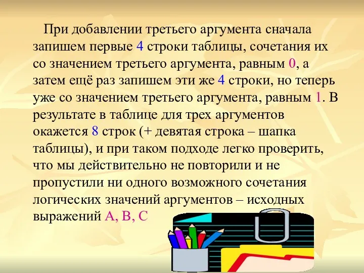 При добавлении третьего аргумента сначала запишем первые 4 строки таблицы,