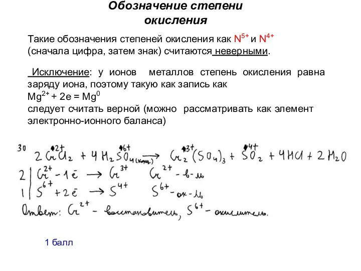 Такие обозначения степеней окисления как N5+ и N4+ (сначала цифра,