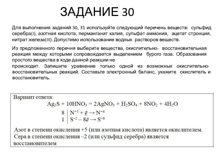 Пример 1 ЗАДАНИЕ 30 Для выполнения заданий 30, 31 используйте