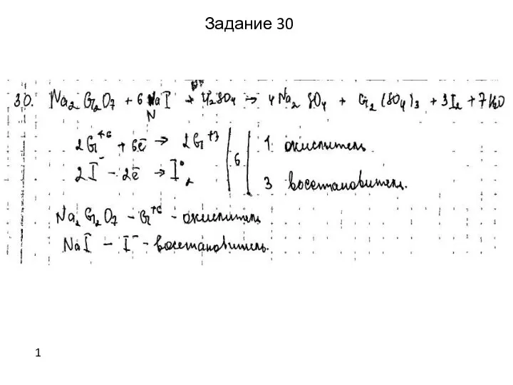 Пример 3 Задание 30 1