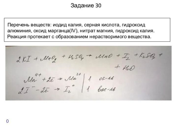 Пример 6 Перечень веществ: иодид калия, серная кислота, гидроксид алюминия,