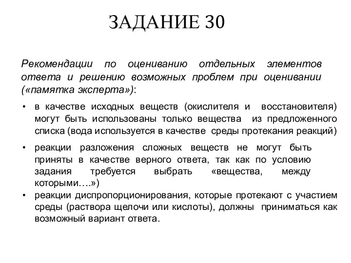 Рекомендации по оцениванию отдельных элементов ответа и решению возможных проблем