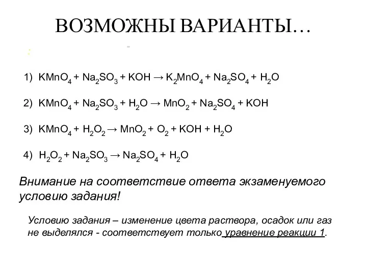 : KMnO4 + Na2SO3 + KOH → K2MnO4 + Na2SO4