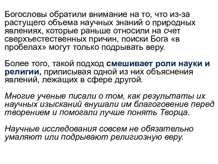 Богословы обратили внимание на то, что из-за растущего объема научных