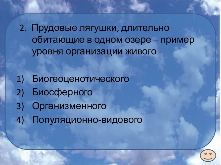 2. Прудовые лягушки, длительно обитающие в одном озере – пример