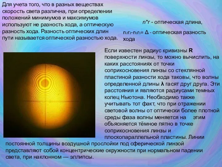 Для учета того, что в разных веществах скорость света различна,