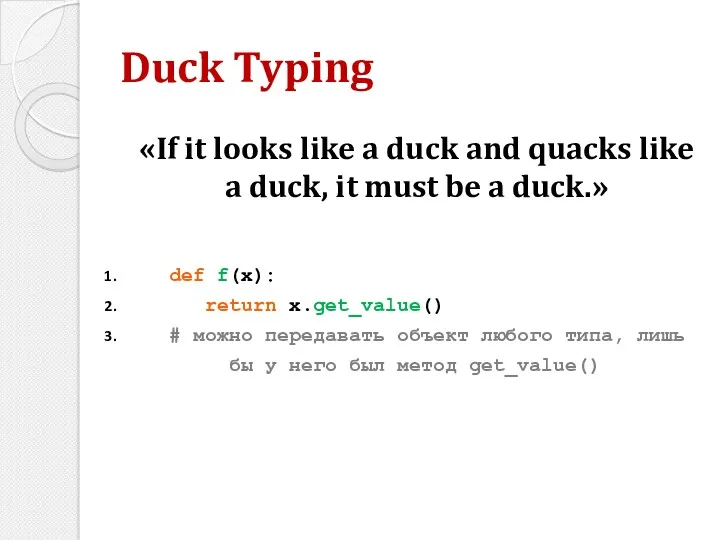 «If it looks like a duck and quacks like a