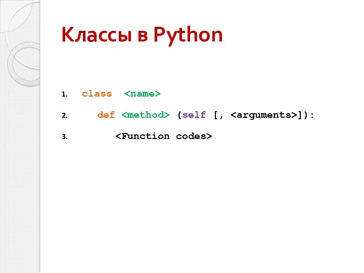 class def (self [, ]): Классы в Python