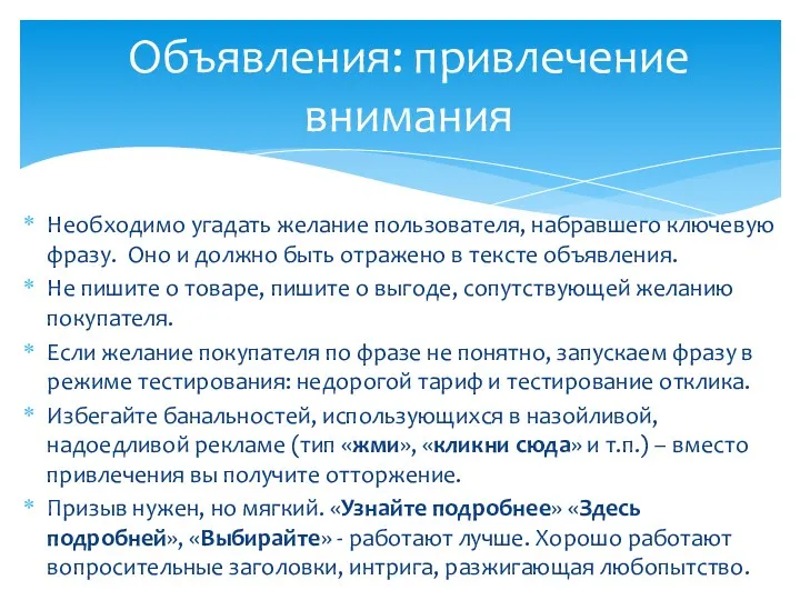 Необходимо угадать желание пользователя, набравшего ключевую фразу. Оно и должно