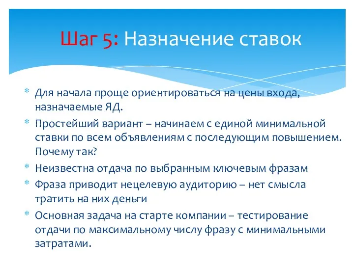 Для начала проще ориентироваться на цены входа, назначаемые ЯД. Простейший