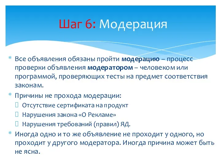 Все объявления обязаны пройти модерацию – процесс проверки объявления модератором