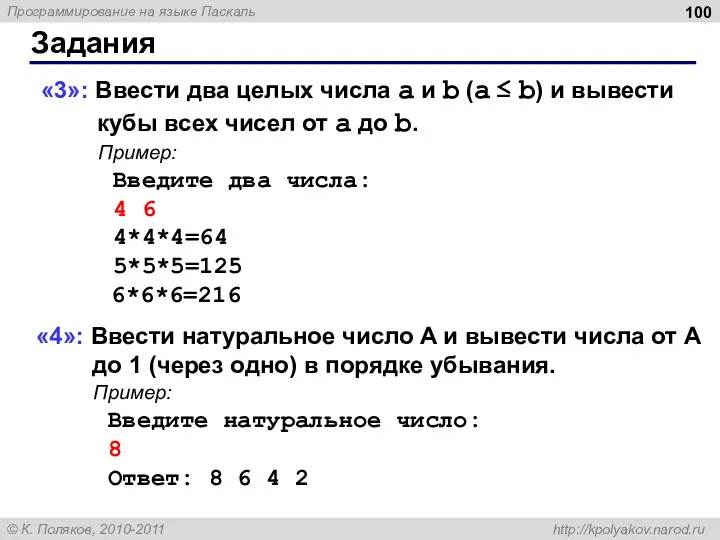 Задания «4»: Ввести натуральное число A и вывести числа от