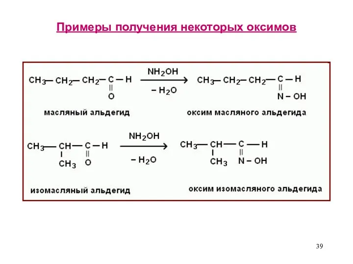 Примеры получения некоторых оксимов