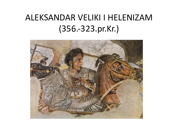 ALEKSANDAR VELIKI I HELENIZAM (356.-323.pr.Kr.)