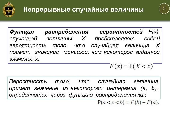 Функция распределения вероятностей F(x) случайной величины X представляет собой вероятность