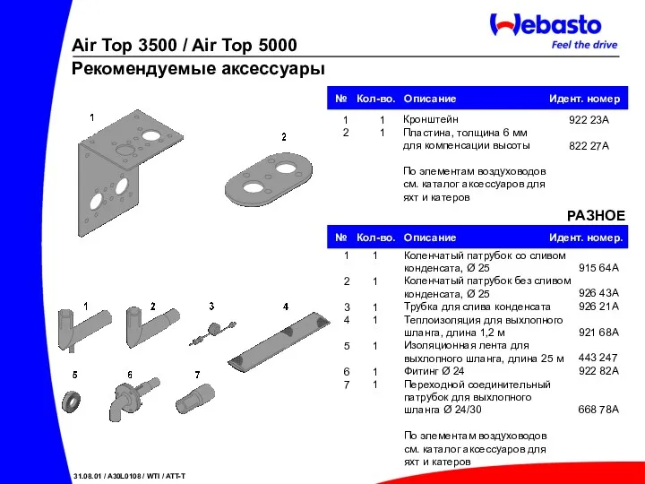 Коленчатый патрубок со сливом конденсата, Ø 25 Коленчатый патрубок без