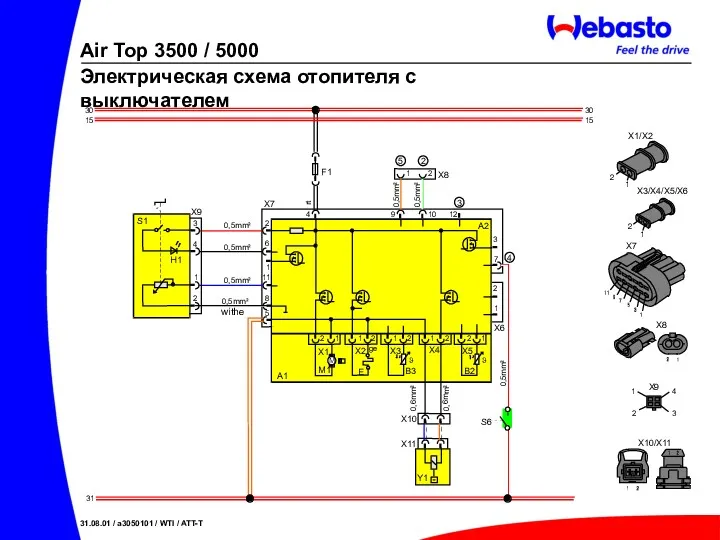 Электрическая схема отопителя с выключателем Air Top 3500 / 5000