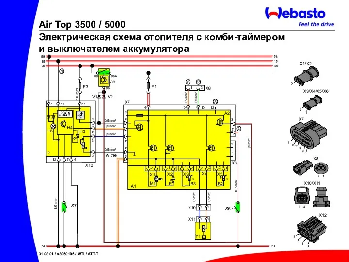 Электрическая схема отопителя с комби-таймером и выключателем аккумулятора Air Top