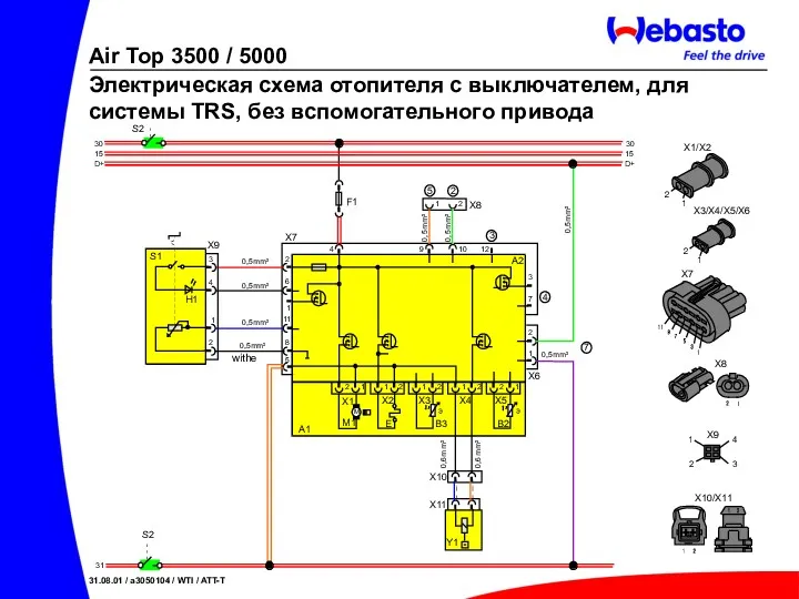 Электрическая схема отопителя с выключателем, для системы TRS, без вспомогательного