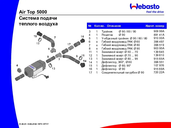 Тройник Ø 90 / 60 / 90 Решетка Ø 90