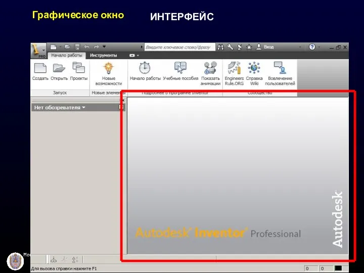 ИНТЕРФЕЙС Графическое окно
