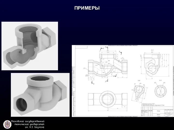 ПРИМЕРЫ