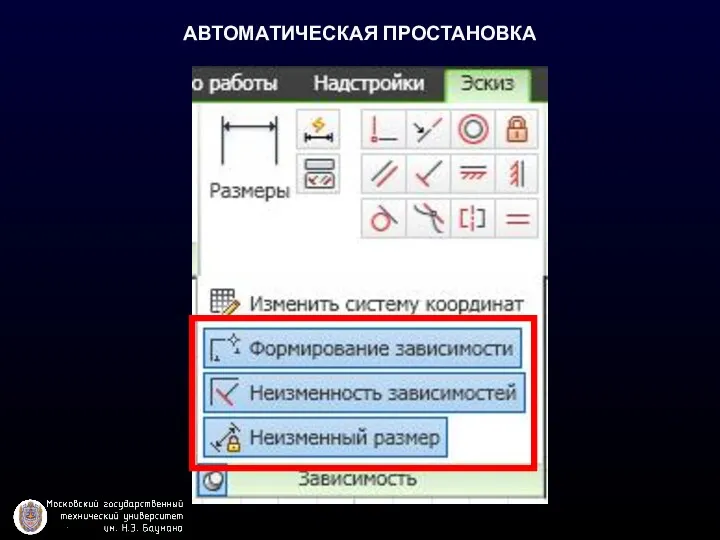 АВТОМАТИЧЕСКАЯ ПРОСТАНОВКА