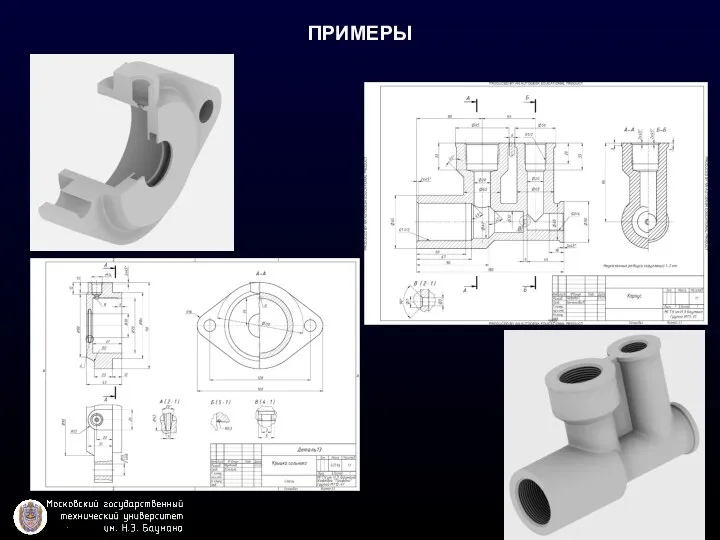 ПРИМЕРЫ