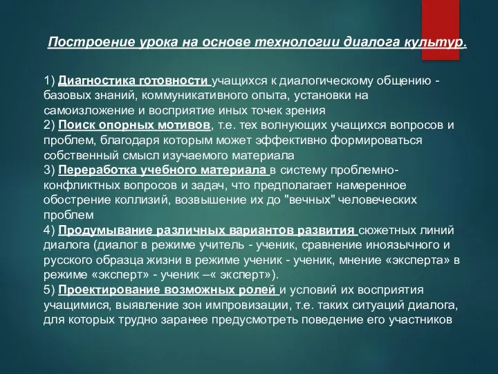 Построение урока на основе технологии диалога культур. 1) Диагностика готовности